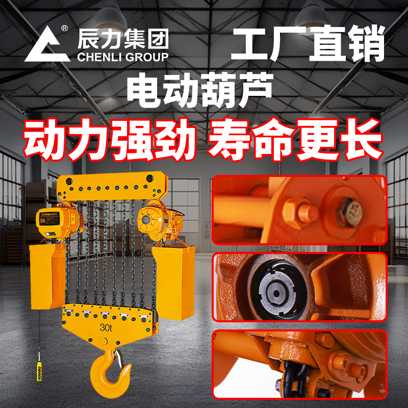 運行式環鏈電動葫蘆 運行式環鏈電動葫蘆